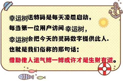 幸运树底部图片